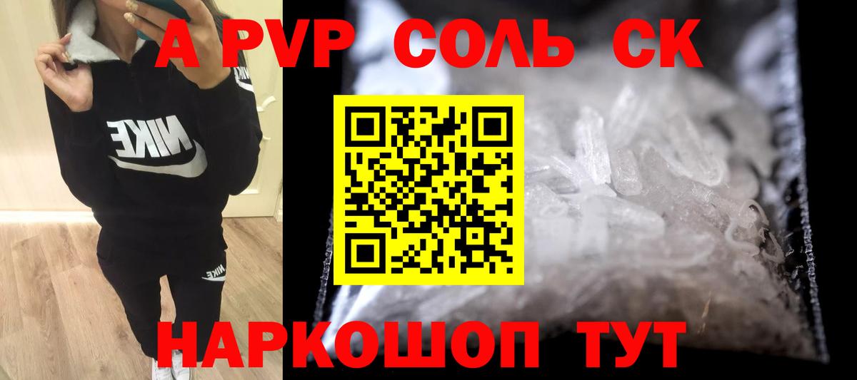Обь  Alpha PVP Crystall  APVP  Вход с VPN 