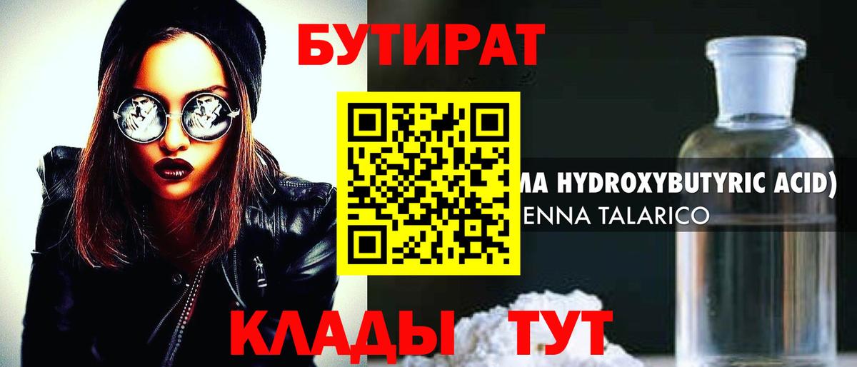 БУТИРАТ  Вход с VPN  Обь  Бутират BDO 33% 