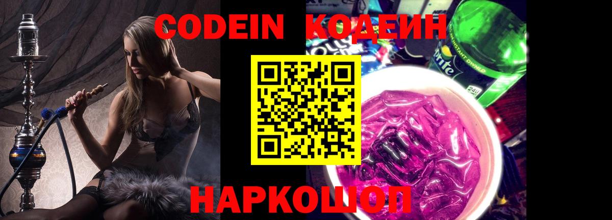 Обь  Кодеиновый сироп Lean напиток Lean (лин)  Вход с VPN  Codein напиток Lean (лин) 