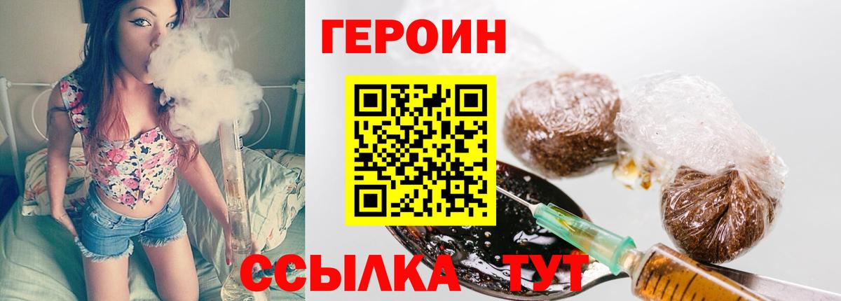 ГЕРОИН хмурый Обь