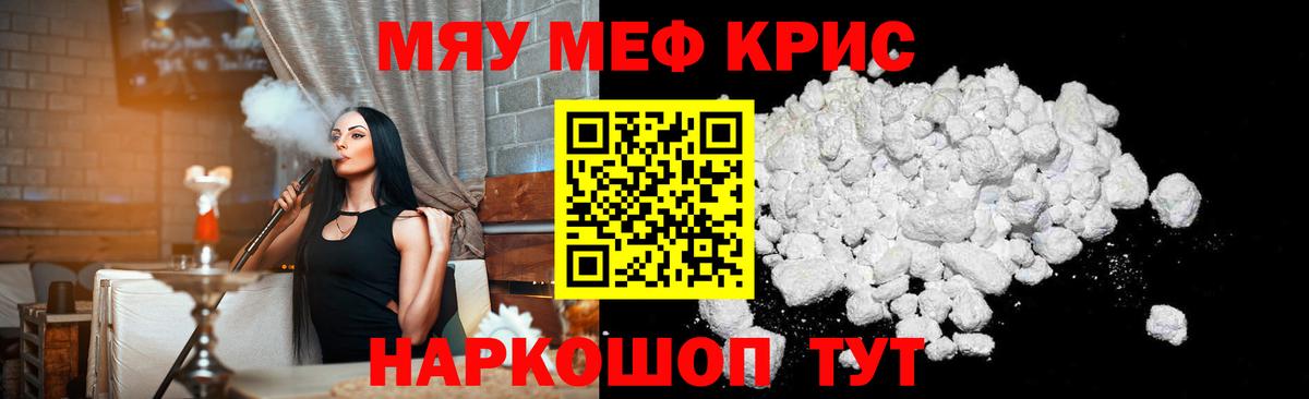 Меф мяу мяу мука Обь